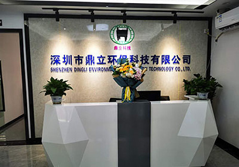 深圳市99精品国产综合久久久久五月天環保科技有限公司